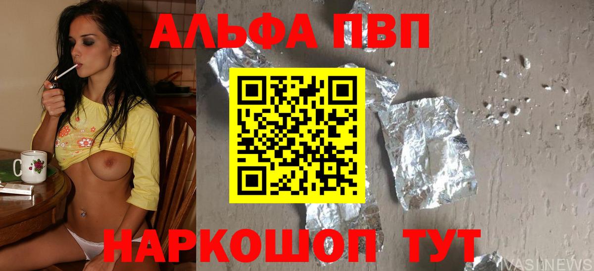 Петровск  A-PVP Crystall  Alfa_PVP мука  Вход с VPN 