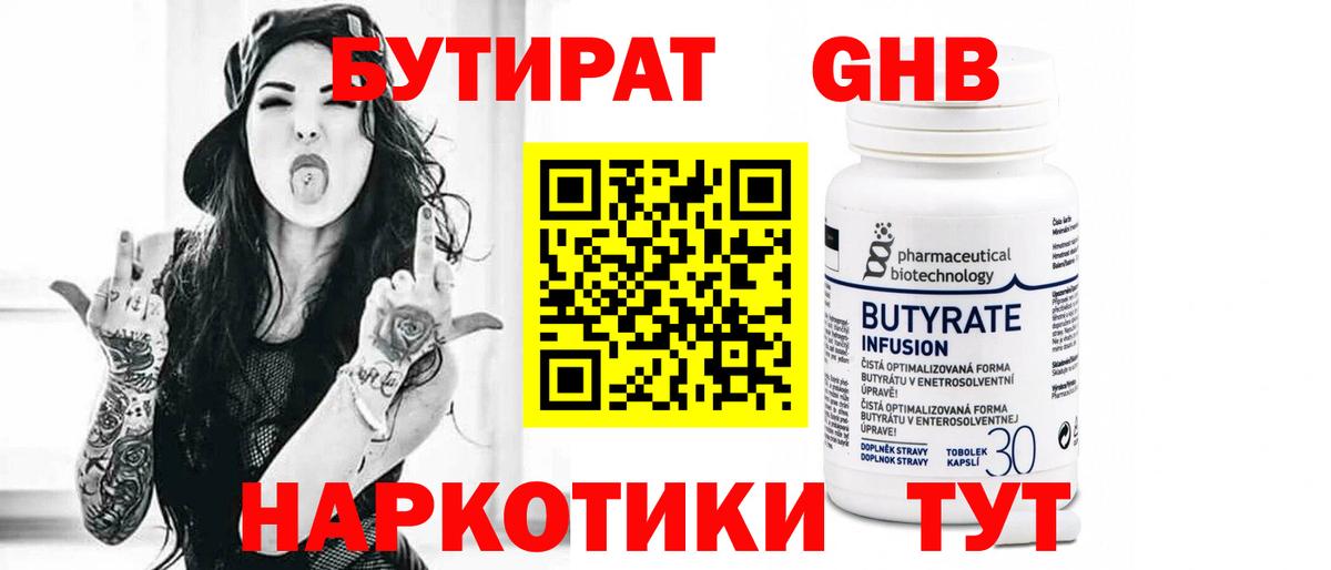 Петровск  БУТИРАТ 99%  Вход с VPN 