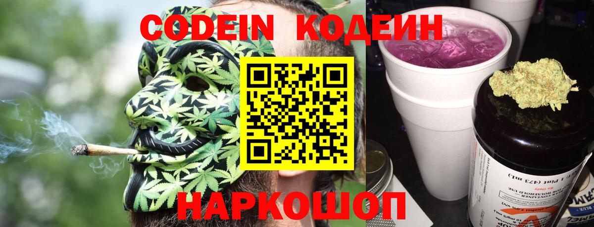 Codein Purple Drank  где можно купить   Петровск  Вход с VPN  Кодеин Purple Drank 