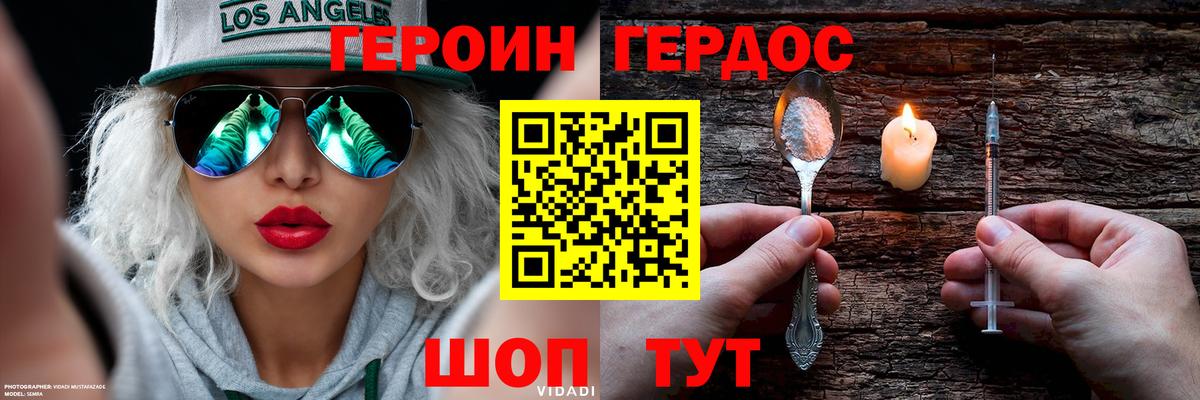 ГЕРОИН VHQ Петровск