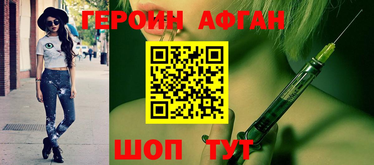 Петровск  ГЕРОИН афганец  Вход с VPN 