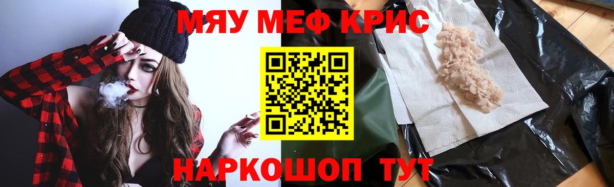 МЕФ кристаллы Петровск